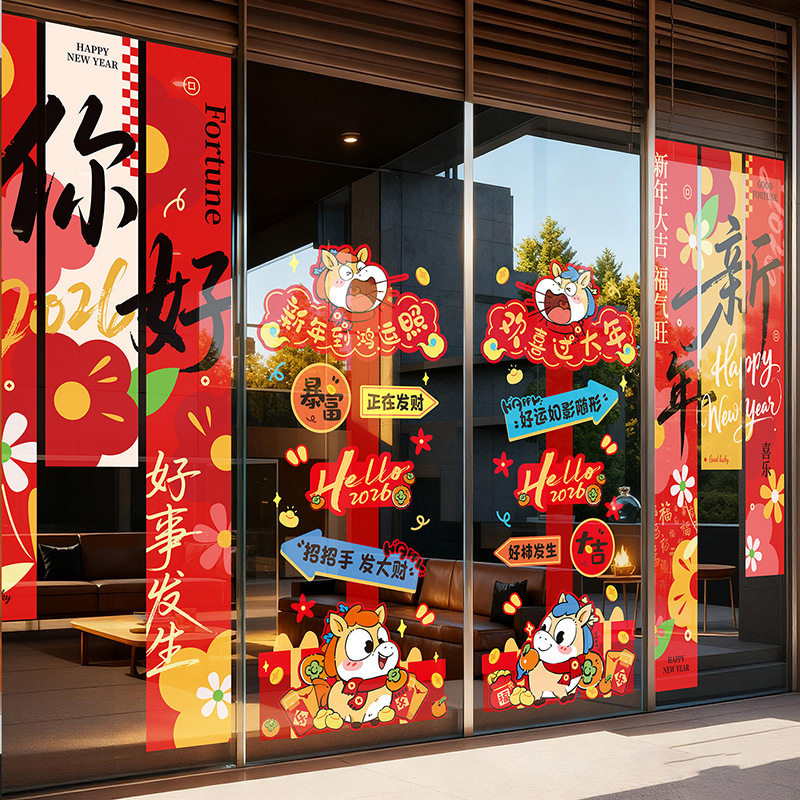 2026马年静电贴窗花玻璃门贴纸新年装饰卡通生肖春节橱窗玻璃贴,淘宝优惠券,粉丝福利购,淘宝优惠卷
