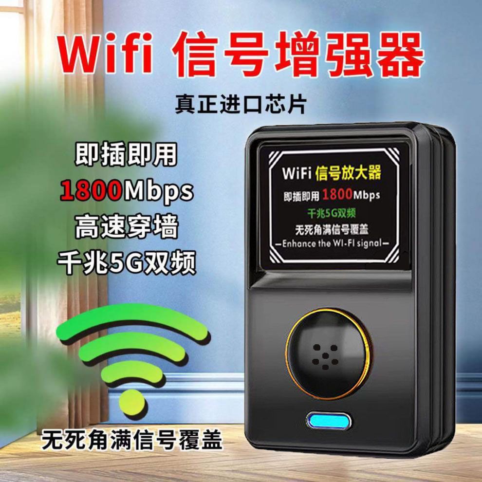 2024新款WiFi信号增强器无线网络家用黑科技小黄鸭房间便携扩展器 - 图0