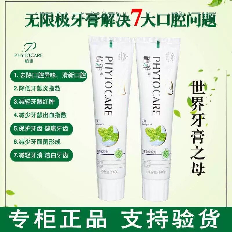 无极限植雅官方旗舰店正品官网牙膏 薇亚严选专属店牙膏