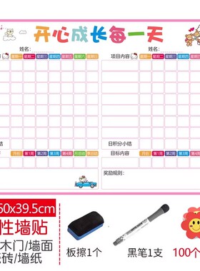 自律表儿童成长奖励墙贴