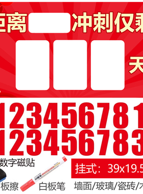 2026年高考倒计时装饰挂牌