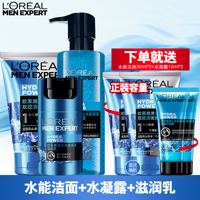 欧莱雅补水保湿水乳面霜官方洗面奶 loreal欧莱雅博尼达专卖面部护理套装