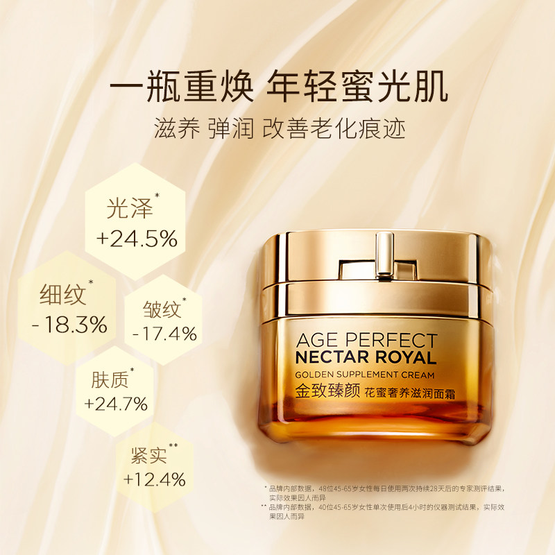 欧莱雅小蜜罐金致臻颜花蜜面霜女 loreal欧莱雅博尼达专卖乳液/面霜