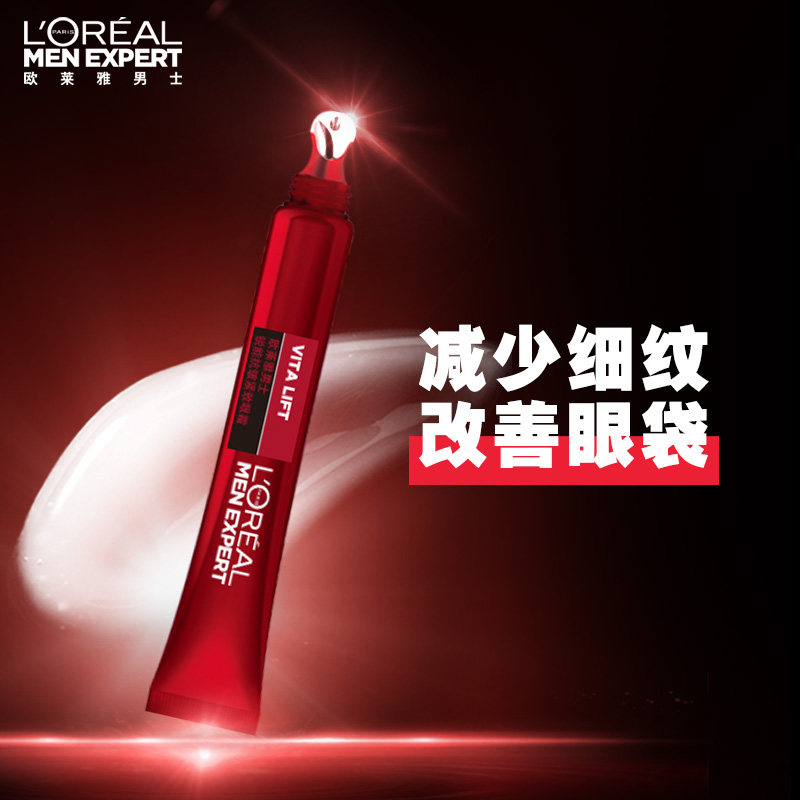 欧莱雅男士锐能抗皱紧致干保湿眼霜 loreal欧莱雅博尼达专卖男士眼霜