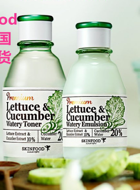 skinfood思亲肤水乳面霜套装组合莴苣黄瓜水润保湿水乳爽肤水