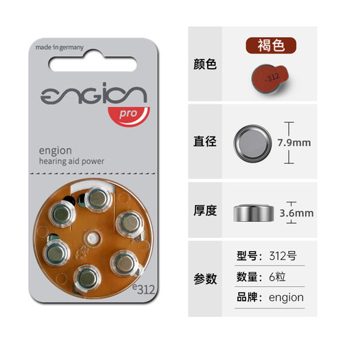 engion德国引擎原装进口专用助听器电池e13纽扣电子e312西门子e10 - 图2