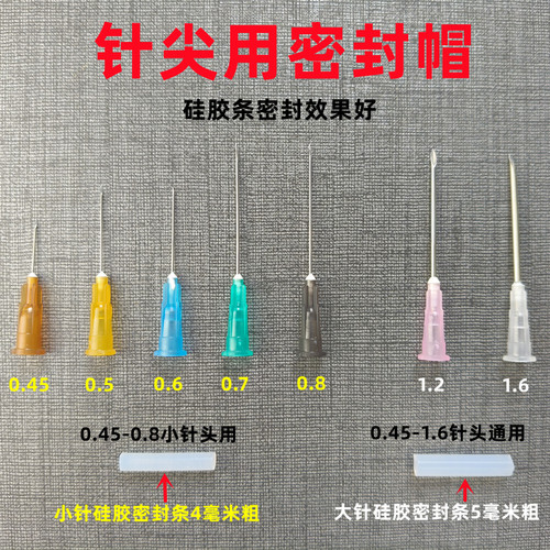 注射器针头密封帽打胶用针堵头胶塞手机维修点胶针尖保护套 - 图0