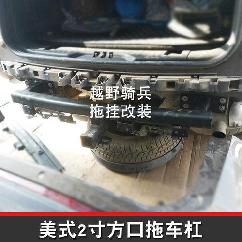 适用于福特锐界加强款拖车杠改装专用方口钩后护杠越野行李架配件 - 图0