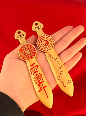 纯铜山鬼七星剑招财进财钥匙扣