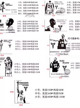篮球明星科比墙贴纸学生宿舍