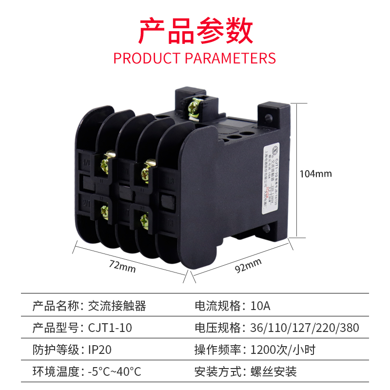 10A交流接触器 CJT1-10 CJ10-10A 380V 220V  36V 全铜线圈银点 - 图0