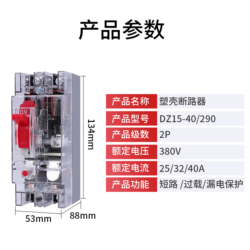 透明DZ15-100/390空气开关DZ15-40/290 40A100A透明220V空气开关 - 图0