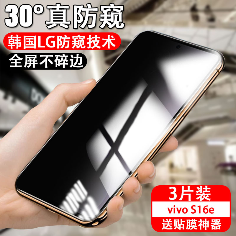 适用vivos16e防窥钢化膜v2239a防偷窥vivo手机s16e防窥膜vⅰvos16e放防盗屏viv0vi∨ⅵos16e5g是vo屏膜Ⅴivos-图3