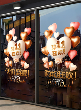 爱心气球玻璃贴双11氛围布置贴纸