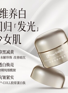 京润珍珠美容养颜珍珠膏淡斑保湿