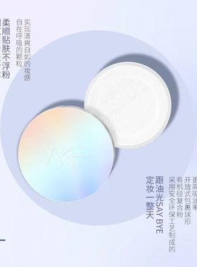 akf散粉定妆控油防水防汗持久控油不脱妆蜜粉女官方旗舰店正品AKF