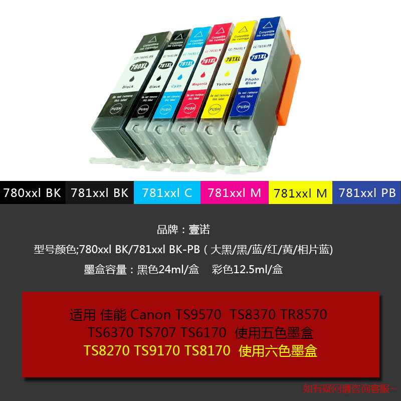 适用佳能TS9570墨水盒佳能TS6170墨盒TS707佳能TS8370黑色墨盒TS8170佳能TS9170打印机墨盒佳能TS6370墨盒-图2