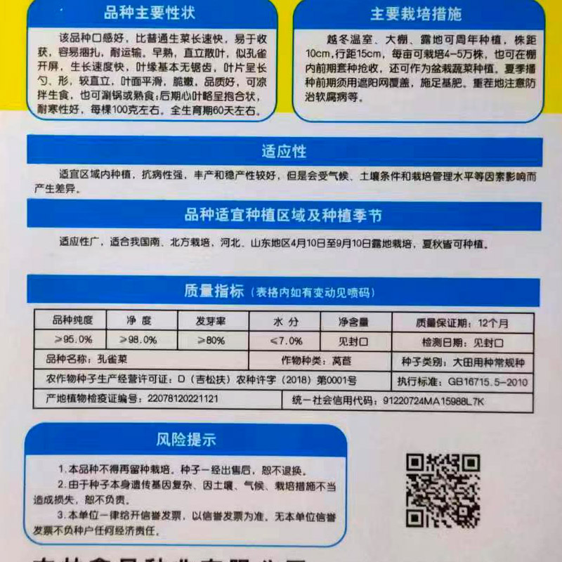 新籽新种子东北孔雀菜种子露地保护地优质圆叶孔雀菜种子-图0