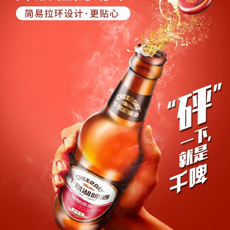 Cheerday千岛湖经典精酿原浆啤酒420ml*12瓶 原麦汁9°P整箱包邮 - 图2