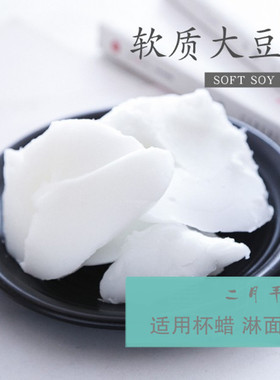 大豆蜡香薰蜡烛手工自制精油蜡烛干花蜡牌茶蜡杯蜡 裱花蜡DIY材料