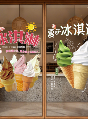 雪糕店便利店广告贴纸甜品冰饮