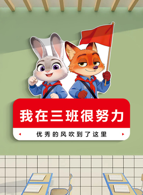 教室文化墙立体墙贴动物路牌贴画