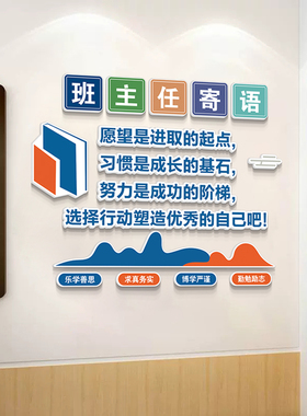 班级文化建设教室布置励志贴纸