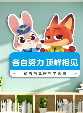 小学教室氛围布置创意文化墙贴