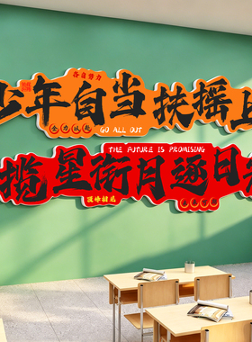 初高中教室励志标语立体文化墙贴