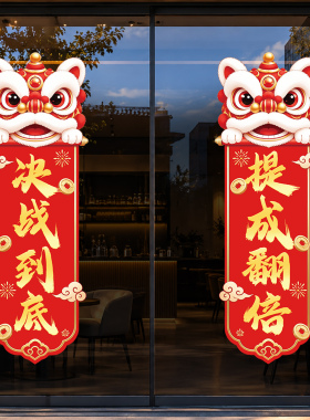 双十一电商公司办公室玻璃门贴纸