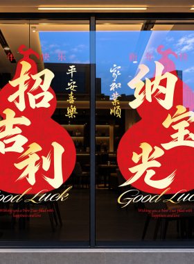 2027开门红葫芦玻璃贴纸福禄装饰