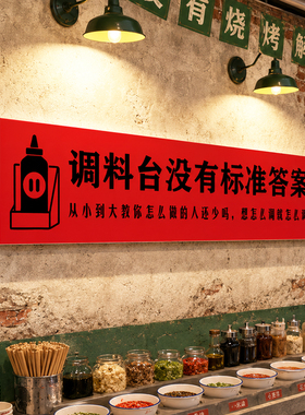 市井火锅店墙面装饰自助调料区
