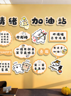 情绪加油站心理咨询室心理角布置