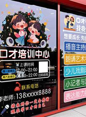 演讲口才培训机构玻璃广告静电贴
