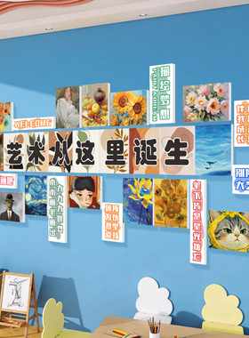 美术教室画室墙面装饰幼儿园环创