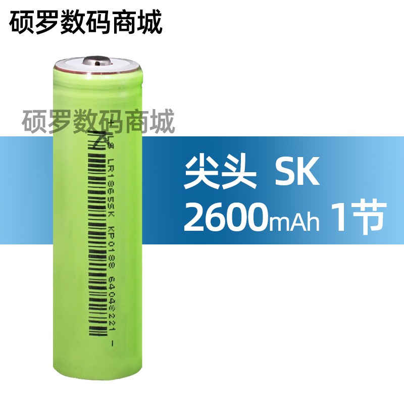 力神SK 18650锂电池2600毫安大容量充电宝小风扇充电动力电芯3.7V