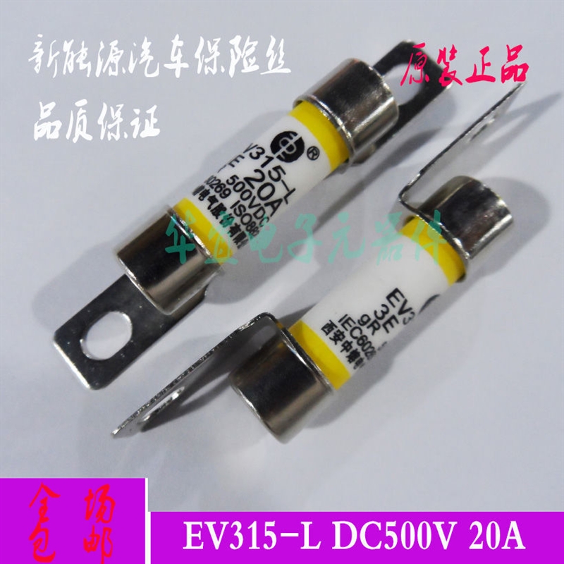 EV新能源汽车保险丝直流500V15A20A30A40A50A60A新能源汽车熔断器 - 图0