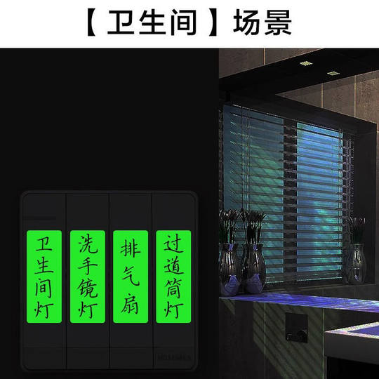 夜光开关标识创意标示家用简约轻奢标签贴纸指示面板提示墙贴