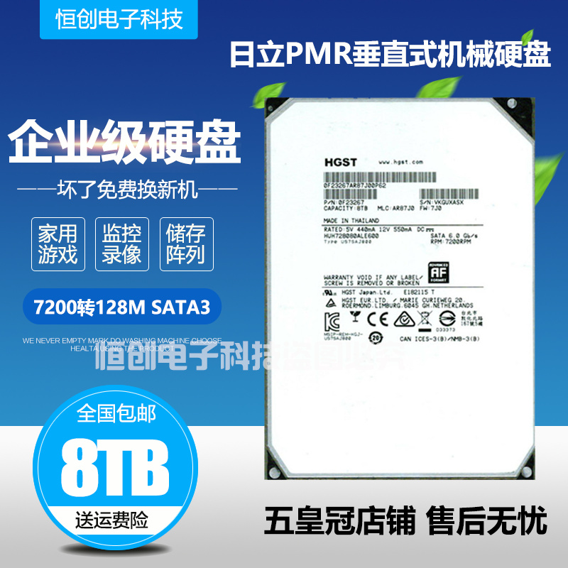 日立8T企业级氦气硬盘 8TB监控安防录像机NAS存储8tb台式机械硬盘-图0