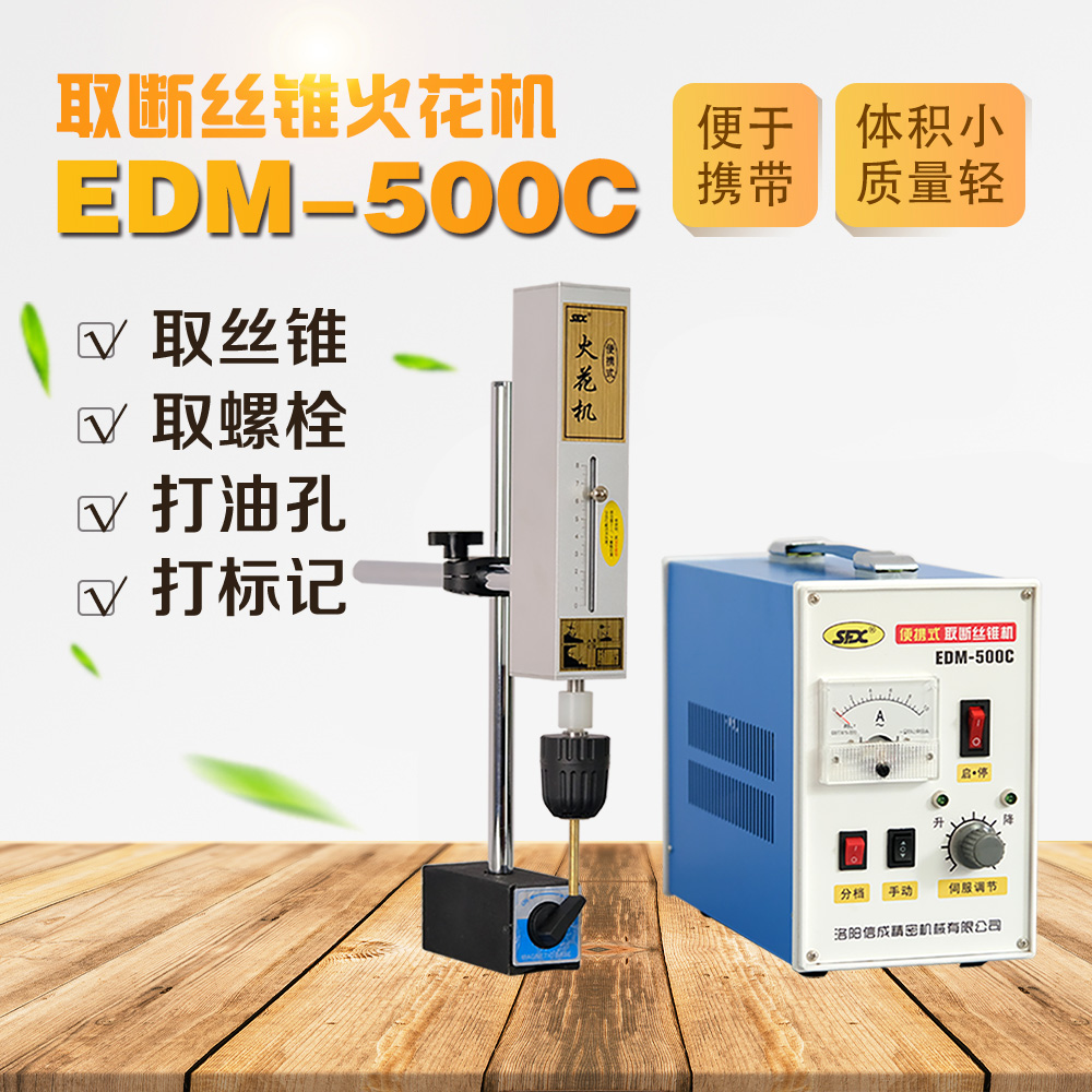 EDM-500C便携式电火花取断丝锥机 断丝锥取出机穿孔机打孔取螺丝 - 图0