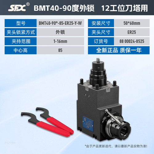 SFX品牌BMT动力刀座 90度0度车铣复合万向动力头BMT40/45/55/65 - 图2