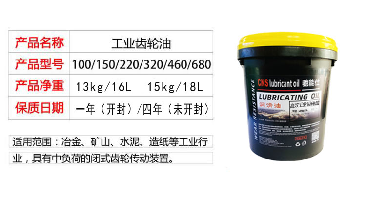 CNS/驰能仕CKC220工业中重负荷齿轮油320/460/100号CKD150机械油-图3