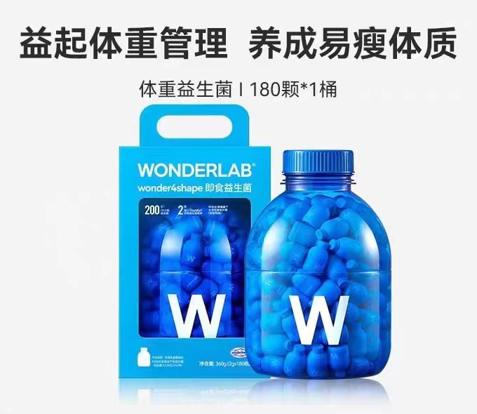 WonderLab万益蓝浅蓝B420瘦子益生菌180瓶10瓶30瓶体重管理小蓝瓶-图0