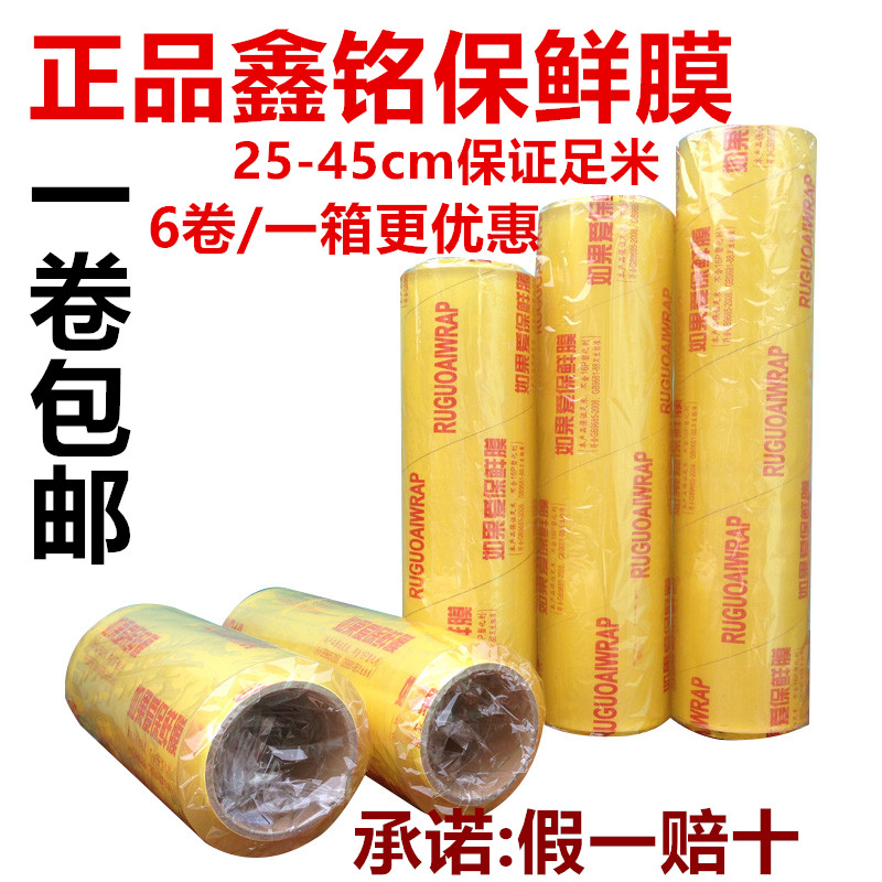 【1捲包郵】廠家直銷特價進口食品保鮮膜 纏繞膜400米長足米