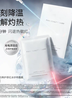 FANBEAUTYDIARY积雪草+次抛