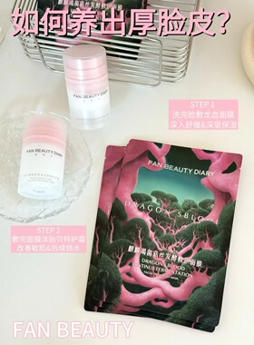 FABBEAUTYDIARY贻贝特护面霜