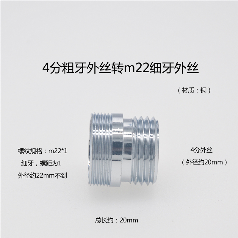 细牙转换粗牙4分接头16mm18mm20mm22mm24mm28mm32m水龙头变径配件 - 图2