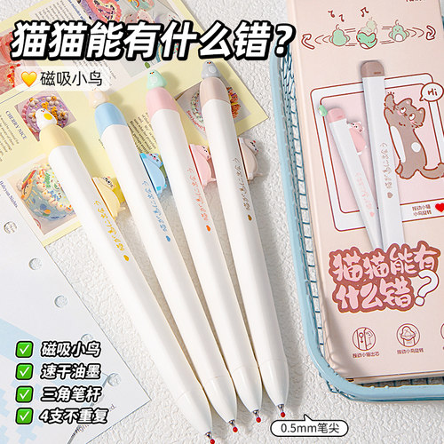 小鸟磁吸笔小鸡中性笔高颜值ins风稀奇古怪小猫超火女生款好看的圆珠笔小学生专用按动磁力笔磁铁笔送人礼物 - 图3