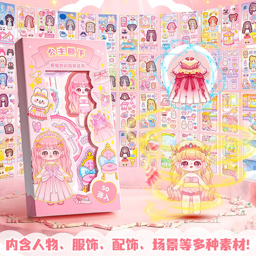 公主换装咕卡贴纸套装玩具女孩儿童咕咔古卡估卡贴画卡通可爱手账装饰小图案益智3~6岁手杖换衣服diy化妆素材 - 图2