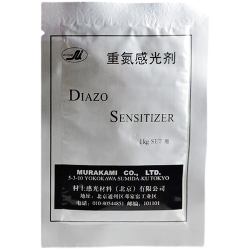 感光胶光敏剂丝印网版AD20重氮水油两用感光剂调和剂丝印耗材 - 图3
